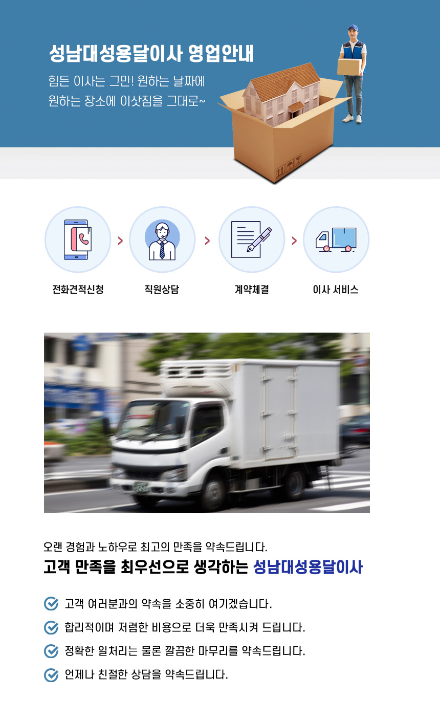 성남이삿짐센